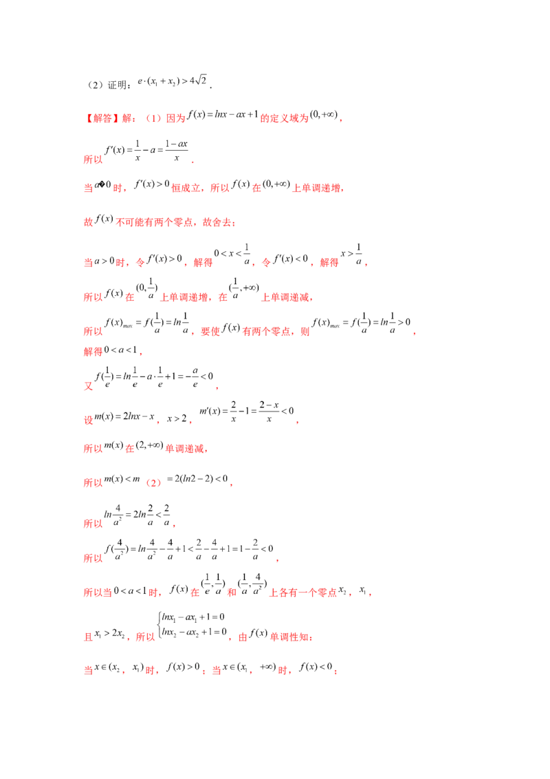 重难点突破10导数大题60题专项训练（解析版）_2.2025数学总复习_2024年新高考资料_3.2024专项复习_更新中2024年新高考数学一轮复习之题型归纳与重难专题突破提升（新高考专用）
