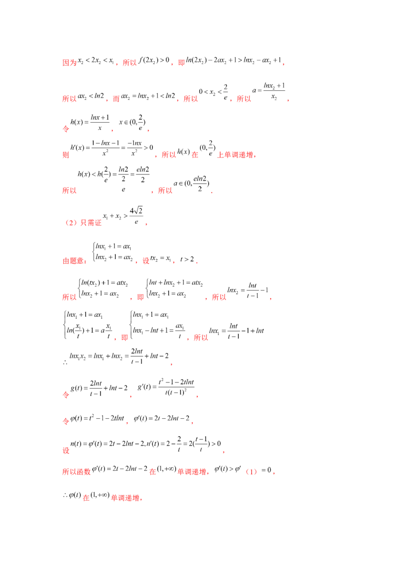 重难点突破10导数大题60题专项训练（解析版）_2.2025数学总复习_2024年新高考资料_3.2024专项复习_更新中2024年新高考数学一轮复习之题型归纳与重难专题突破提升（新高考专用）