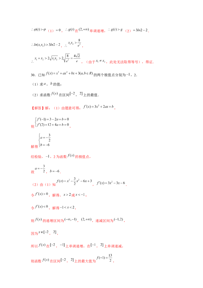 重难点突破10导数大题60题专项训练（解析版）_2.2025数学总复习_2024年新高考资料_3.2024专项复习_更新中2024年新高考数学一轮复习之题型归纳与重难专题突破提升（新高考专用）