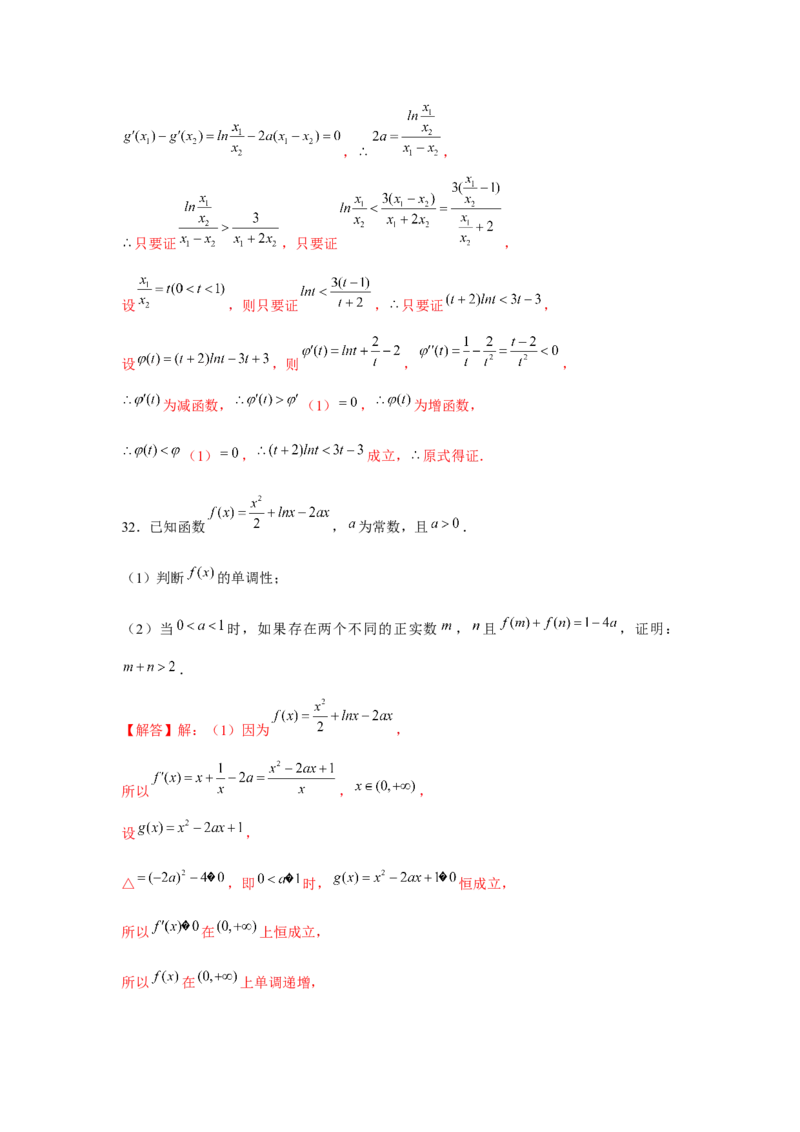 重难点突破10导数大题60题专项训练（解析版）_2.2025数学总复习_2024年新高考资料_3.2024专项复习_更新中2024年新高考数学一轮复习之题型归纳与重难专题突破提升（新高考专用）