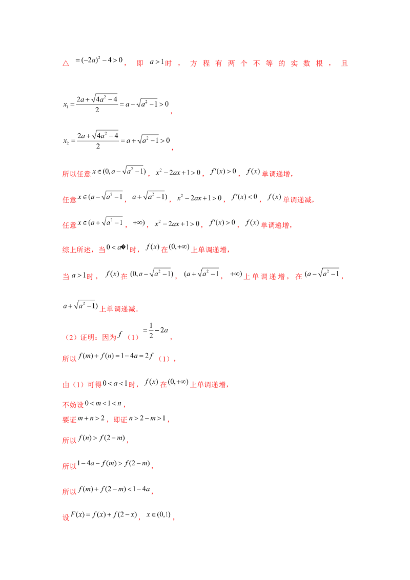 重难点突破10导数大题60题专项训练（解析版）_2.2025数学总复习_2024年新高考资料_3.2024专项复习_更新中2024年新高考数学一轮复习之题型归纳与重难专题突破提升（新高考专用）