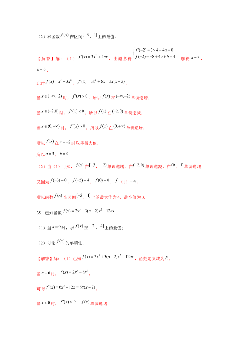 重难点突破10导数大题60题专项训练（解析版）_2.2025数学总复习_2024年新高考资料_3.2024专项复习_更新中2024年新高考数学一轮复习之题型归纳与重难专题突破提升（新高考专用）