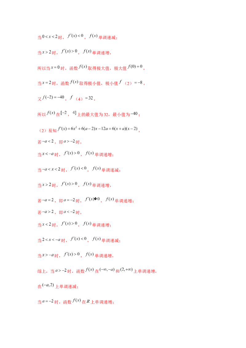 重难点突破10导数大题60题专项训练（解析版）_2.2025数学总复习_2024年新高考资料_3.2024专项复习_更新中2024年新高考数学一轮复习之题型归纳与重难专题突破提升（新高考专用）