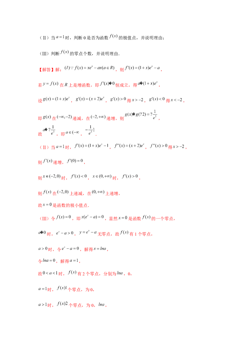 重难点突破10导数大题60题专项训练（解析版）_2.2025数学总复习_2024年新高考资料_3.2024专项复习_更新中2024年新高考数学一轮复习之题型归纳与重难专题突破提升（新高考专用）