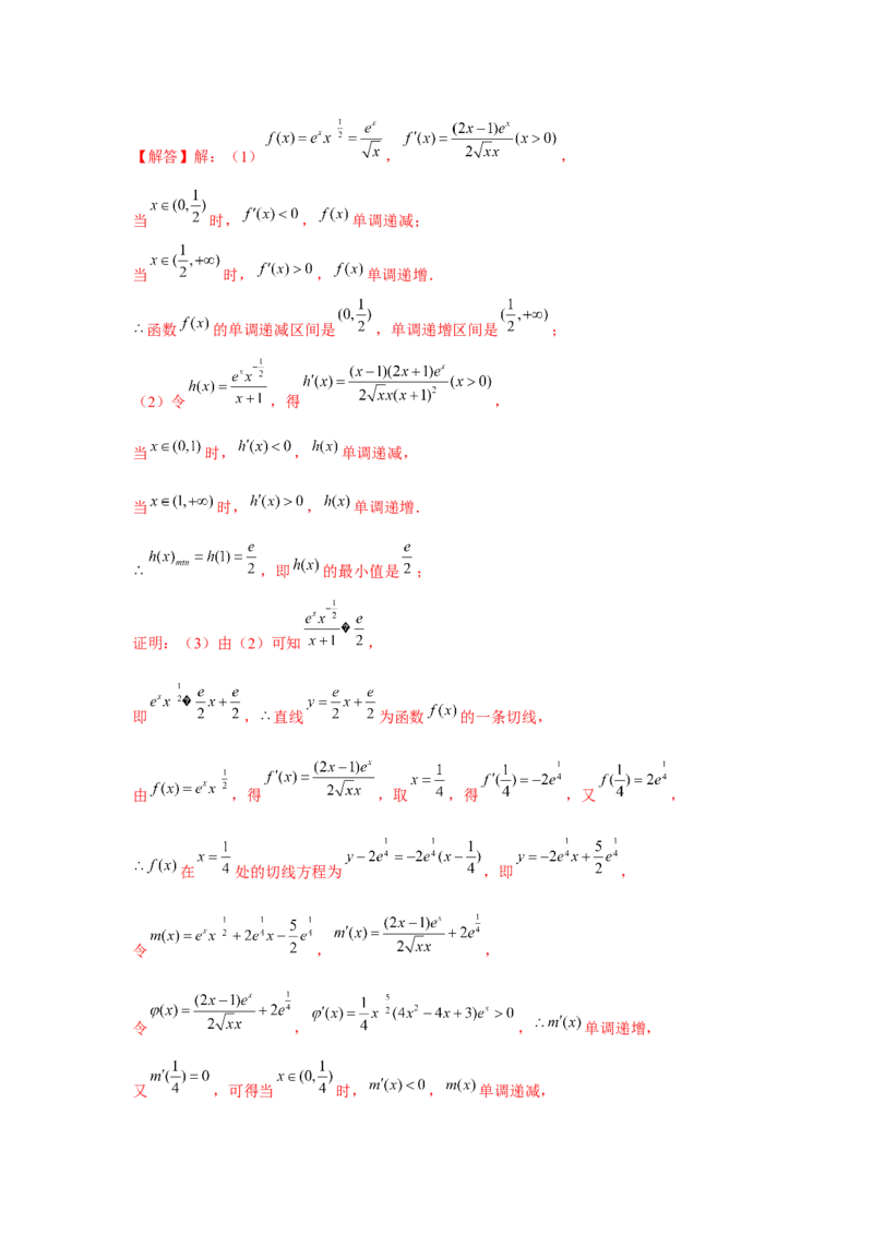 重难点突破10导数大题60题专项训练（解析版）_2.2025数学总复习_2024年新高考资料_3.2024专项复习_更新中2024年新高考数学一轮复习之题型归纳与重难专题突破提升（新高考专用）