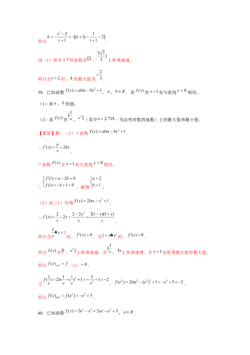 重难点突破10导数大题60题专项训练（解析版）_2.2025数学总复习_2024年新高考资料_3.2024专项复习_更新中2024年新高考数学一轮复习之题型归纳与重难专题突破提升（新高考专用）