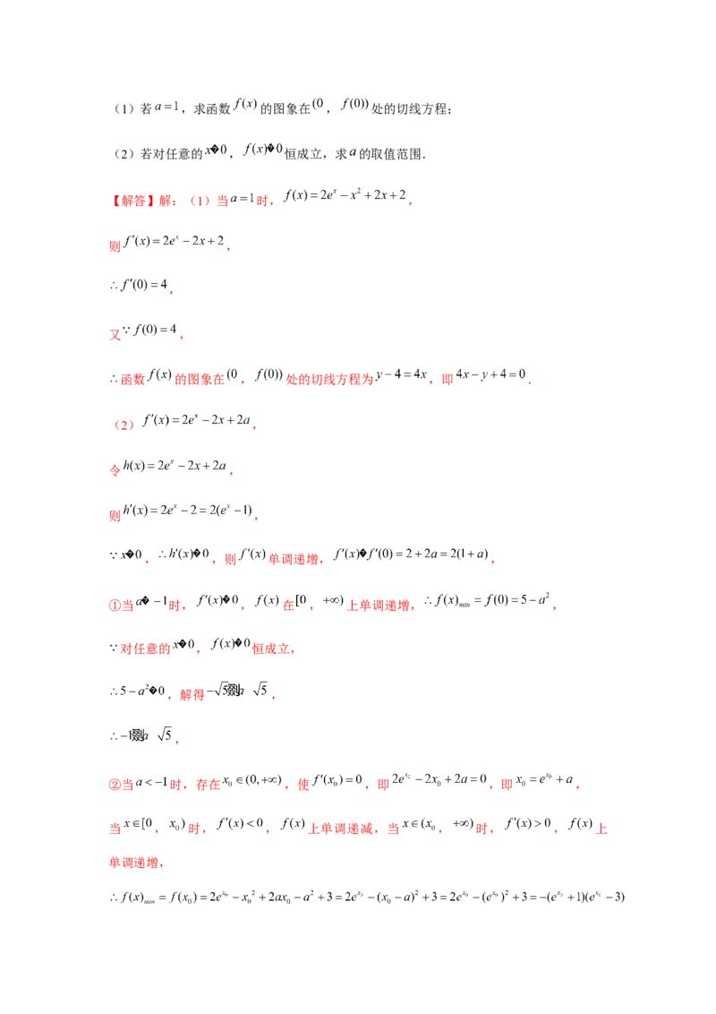 重难点突破10导数大题60题专项训练（解析版）_2.2025数学总复习_2024年新高考资料_3.2024专项复习_更新中2024年新高考数学一轮复习之题型归纳与重难专题突破提升（新高考专用）