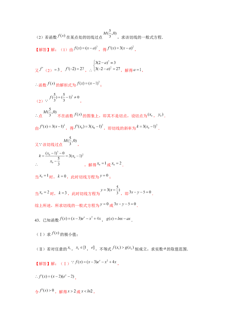 重难点突破10导数大题60题专项训练（解析版）_2.2025数学总复习_2024年新高考资料_3.2024专项复习_更新中2024年新高考数学一轮复习之题型归纳与重难专题突破提升（新高考专用）