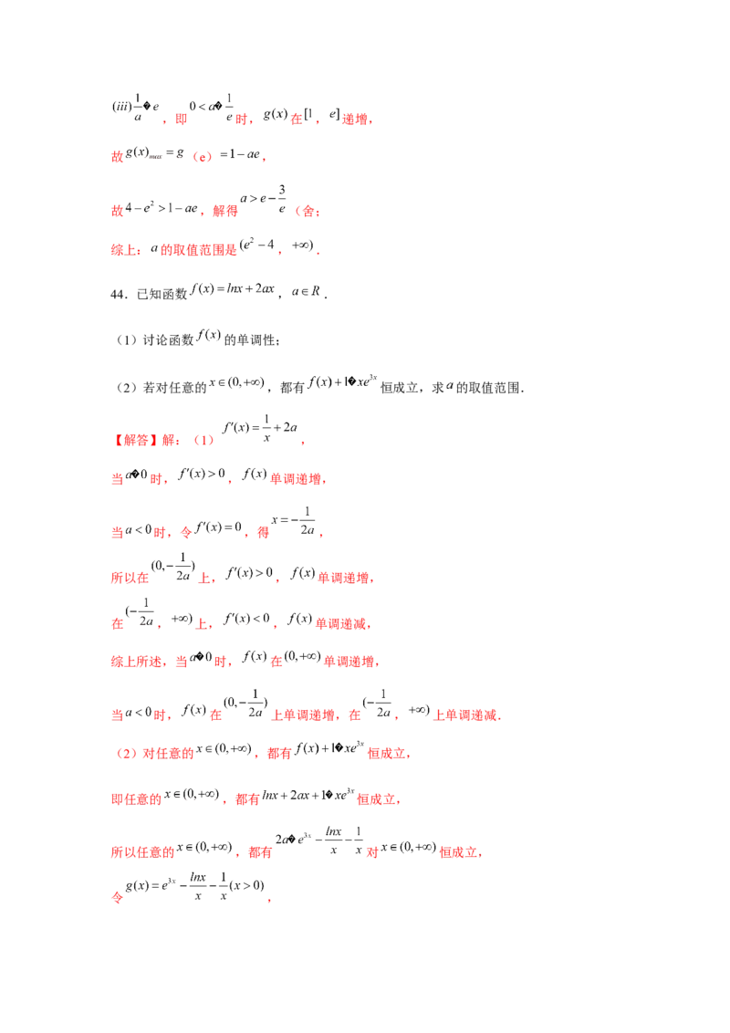 重难点突破10导数大题60题专项训练（解析版）_2.2025数学总复习_2024年新高考资料_3.2024专项复习_更新中2024年新高考数学一轮复习之题型归纳与重难专题突破提升（新高考专用）