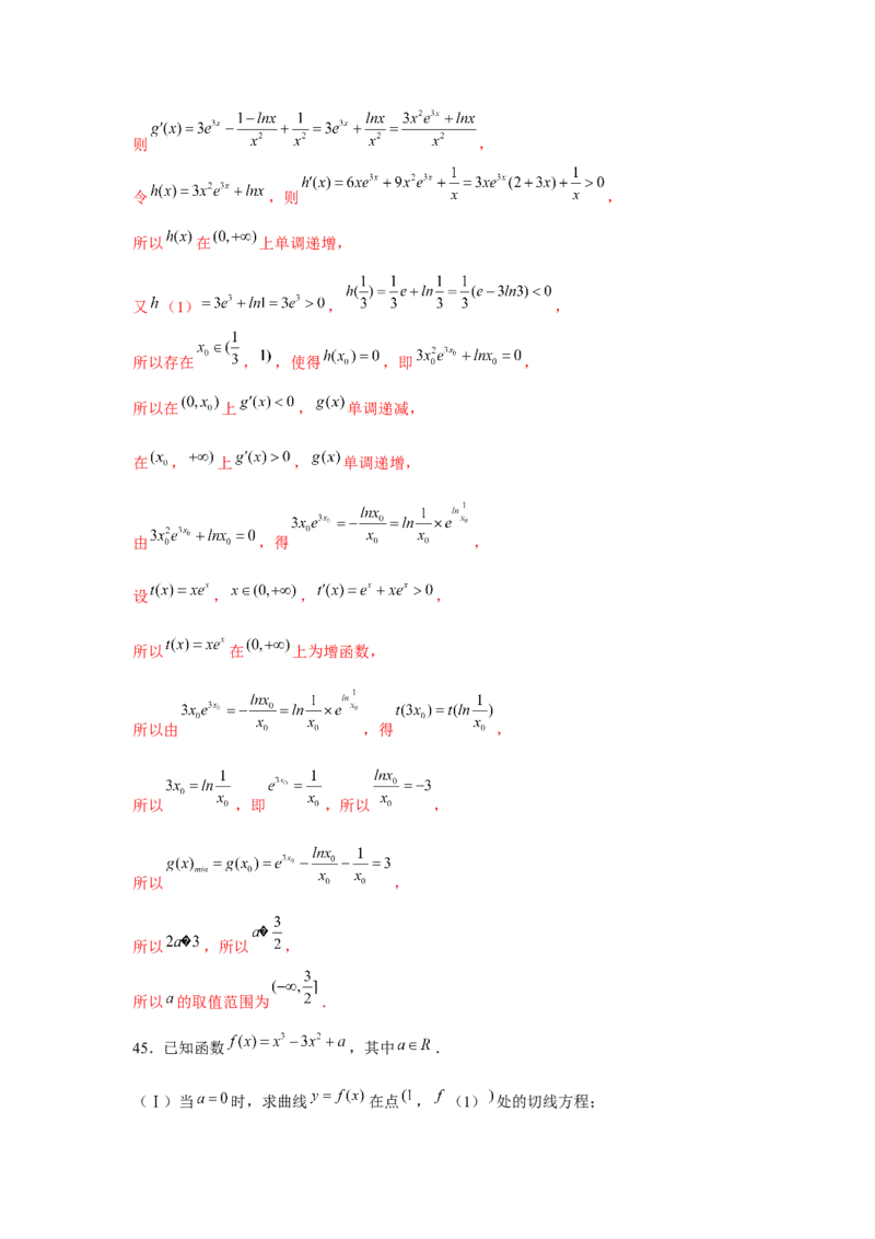 重难点突破10导数大题60题专项训练（解析版）_2.2025数学总复习_2024年新高考资料_3.2024专项复习_更新中2024年新高考数学一轮复习之题型归纳与重难专题突破提升（新高考专用）