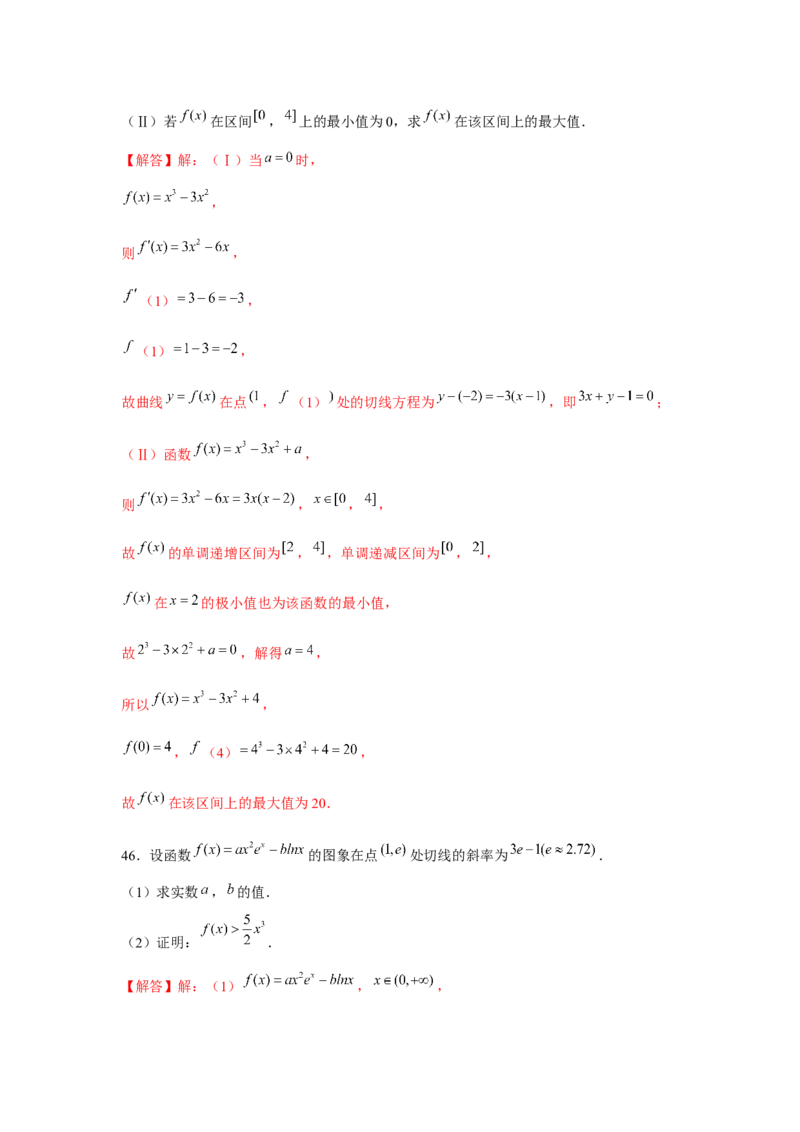 重难点突破10导数大题60题专项训练（解析版）_2.2025数学总复习_2024年新高考资料_3.2024专项复习_更新中2024年新高考数学一轮复习之题型归纳与重难专题突破提升（新高考专用）