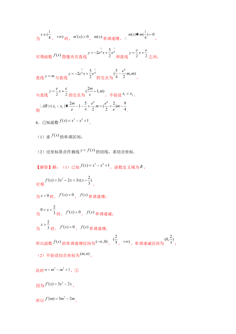 重难点突破10导数大题60题专项训练（解析版）_2.2025数学总复习_2024年新高考资料_3.2024专项复习_更新中2024年新高考数学一轮复习之题型归纳与重难专题突破提升（新高考专用）