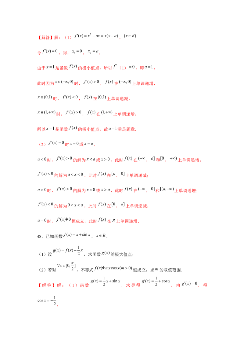 重难点突破10导数大题60题专项训练（解析版）_2.2025数学总复习_2024年新高考资料_3.2024专项复习_更新中2024年新高考数学一轮复习之题型归纳与重难专题突破提升（新高考专用）