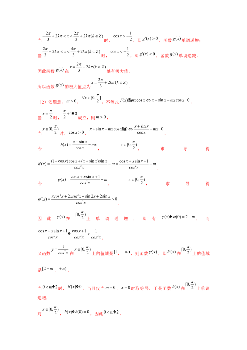 重难点突破10导数大题60题专项训练（解析版）_2.2025数学总复习_2024年新高考资料_3.2024专项复习_更新中2024年新高考数学一轮复习之题型归纳与重难专题突破提升（新高考专用）