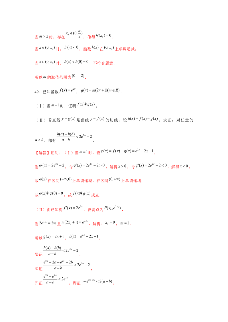 重难点突破10导数大题60题专项训练（解析版）_2.2025数学总复习_2024年新高考资料_3.2024专项复习_更新中2024年新高考数学一轮复习之题型归纳与重难专题突破提升（新高考专用）