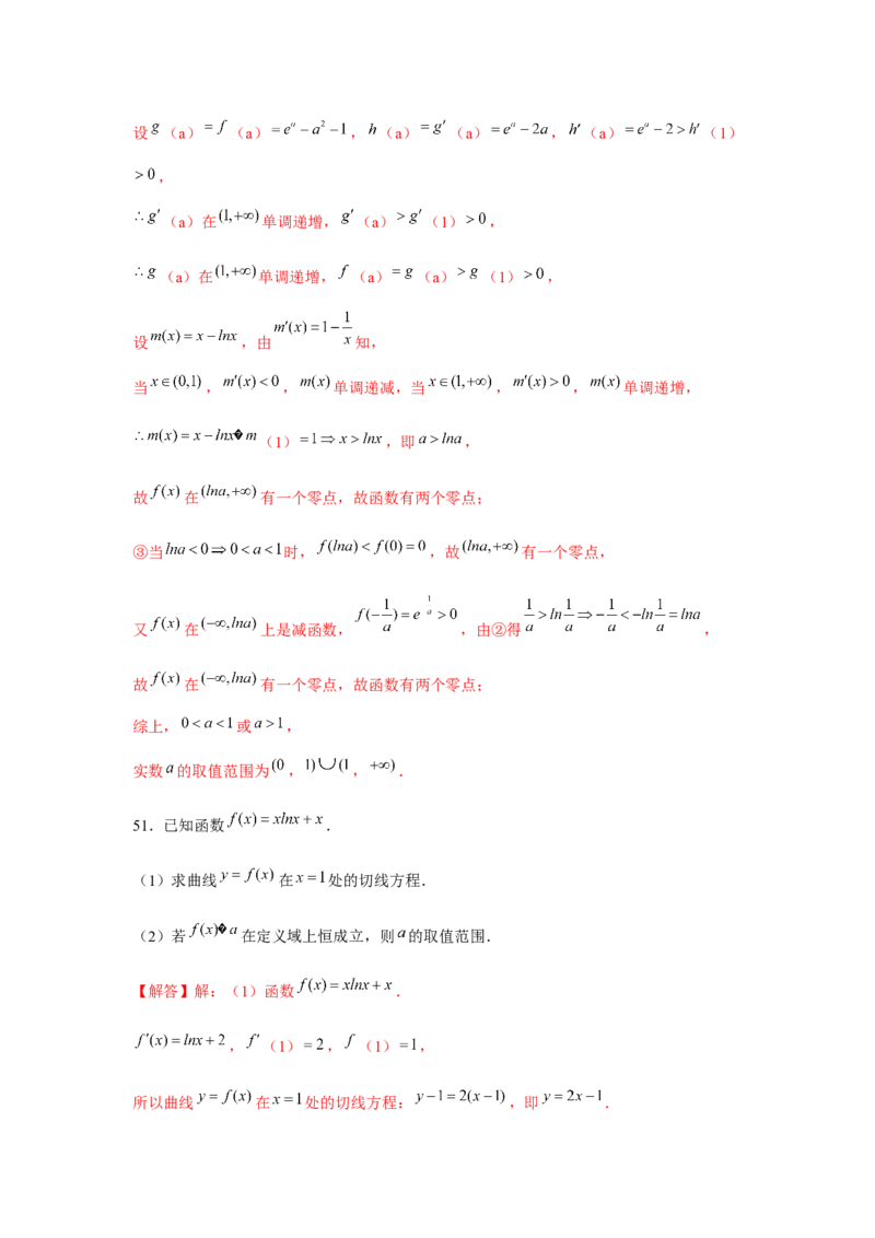 重难点突破10导数大题60题专项训练（解析版）_2.2025数学总复习_2024年新高考资料_3.2024专项复习_更新中2024年新高考数学一轮复习之题型归纳与重难专题突破提升（新高考专用）