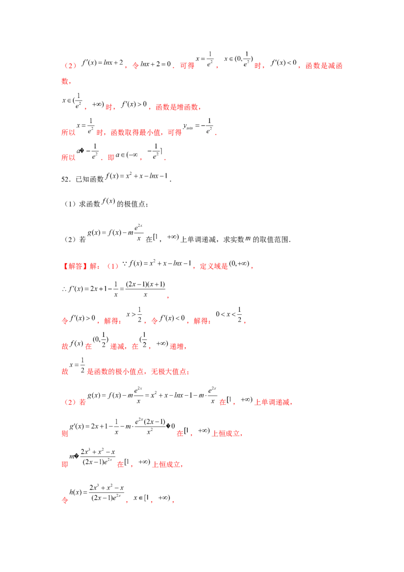 重难点突破10导数大题60题专项训练（解析版）_2.2025数学总复习_2024年新高考资料_3.2024专项复习_更新中2024年新高考数学一轮复习之题型归纳与重难专题突破提升（新高考专用）