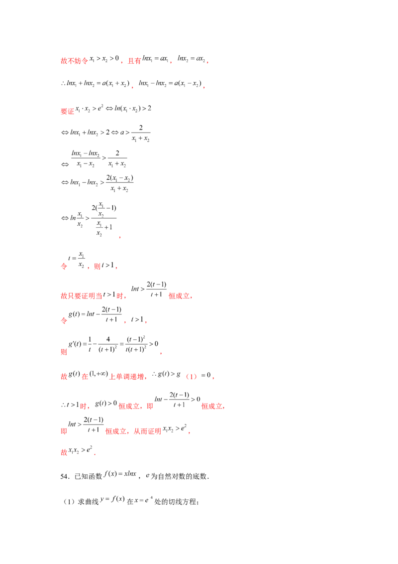 重难点突破10导数大题60题专项训练（解析版）_2.2025数学总复习_2024年新高考资料_3.2024专项复习_更新中2024年新高考数学一轮复习之题型归纳与重难专题突破提升（新高考专用）