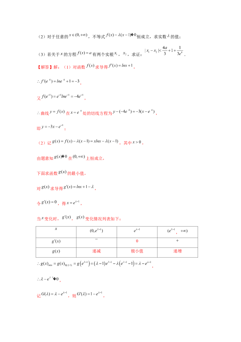 重难点突破10导数大题60题专项训练（解析版）_2.2025数学总复习_2024年新高考资料_3.2024专项复习_更新中2024年新高考数学一轮复习之题型归纳与重难专题突破提升（新高考专用）