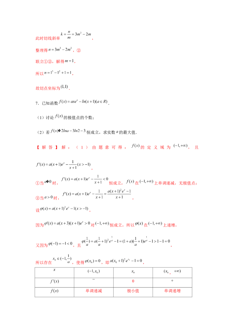 重难点突破10导数大题60题专项训练（解析版）_2.2025数学总复习_2024年新高考资料_3.2024专项复习_更新中2024年新高考数学一轮复习之题型归纳与重难专题突破提升（新高考专用）