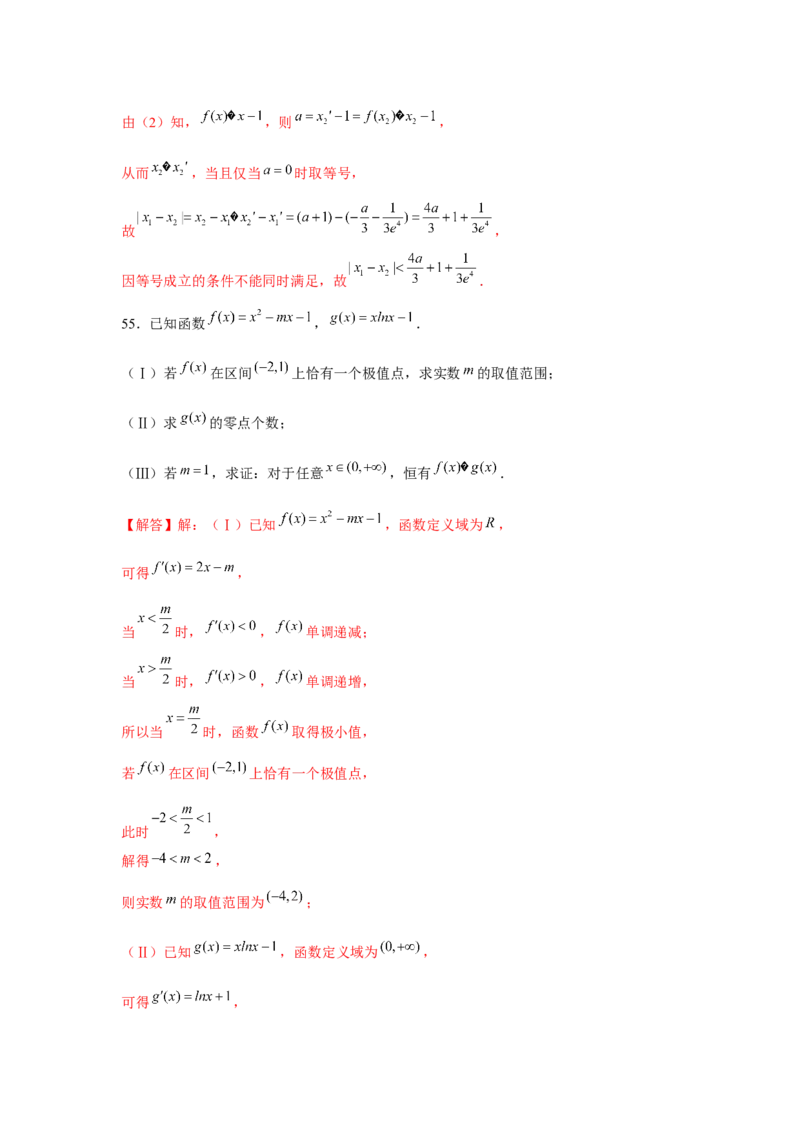 重难点突破10导数大题60题专项训练（解析版）_2.2025数学总复习_2024年新高考资料_3.2024专项复习_更新中2024年新高考数学一轮复习之题型归纳与重难专题突破提升（新高考专用）