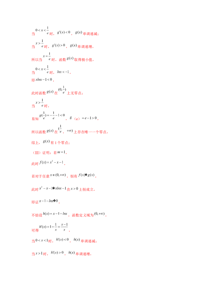 重难点突破10导数大题60题专项训练（解析版）_2.2025数学总复习_2024年新高考资料_3.2024专项复习_更新中2024年新高考数学一轮复习之题型归纳与重难专题突破提升（新高考专用）