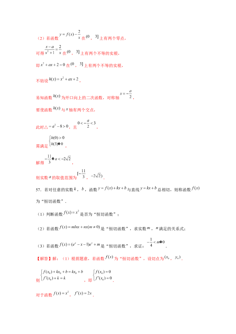 重难点突破10导数大题60题专项训练（解析版）_2.2025数学总复习_2024年新高考资料_3.2024专项复习_更新中2024年新高考数学一轮复习之题型归纳与重难专题突破提升（新高考专用）