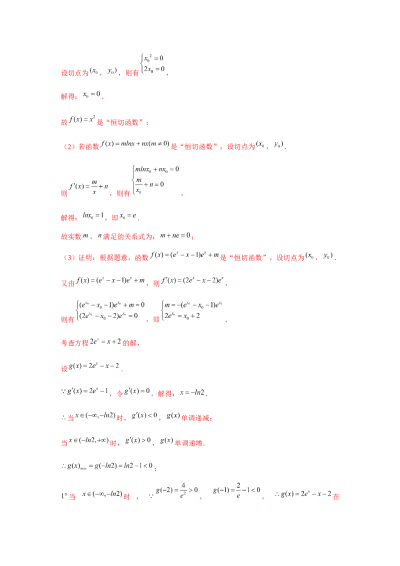 重难点突破10导数大题60题专项训练（解析版）_2.2025数学总复习_2024年新高考资料_3.2024专项复习_更新中2024年新高考数学一轮复习之题型归纳与重难专题突破提升（新高考专用）