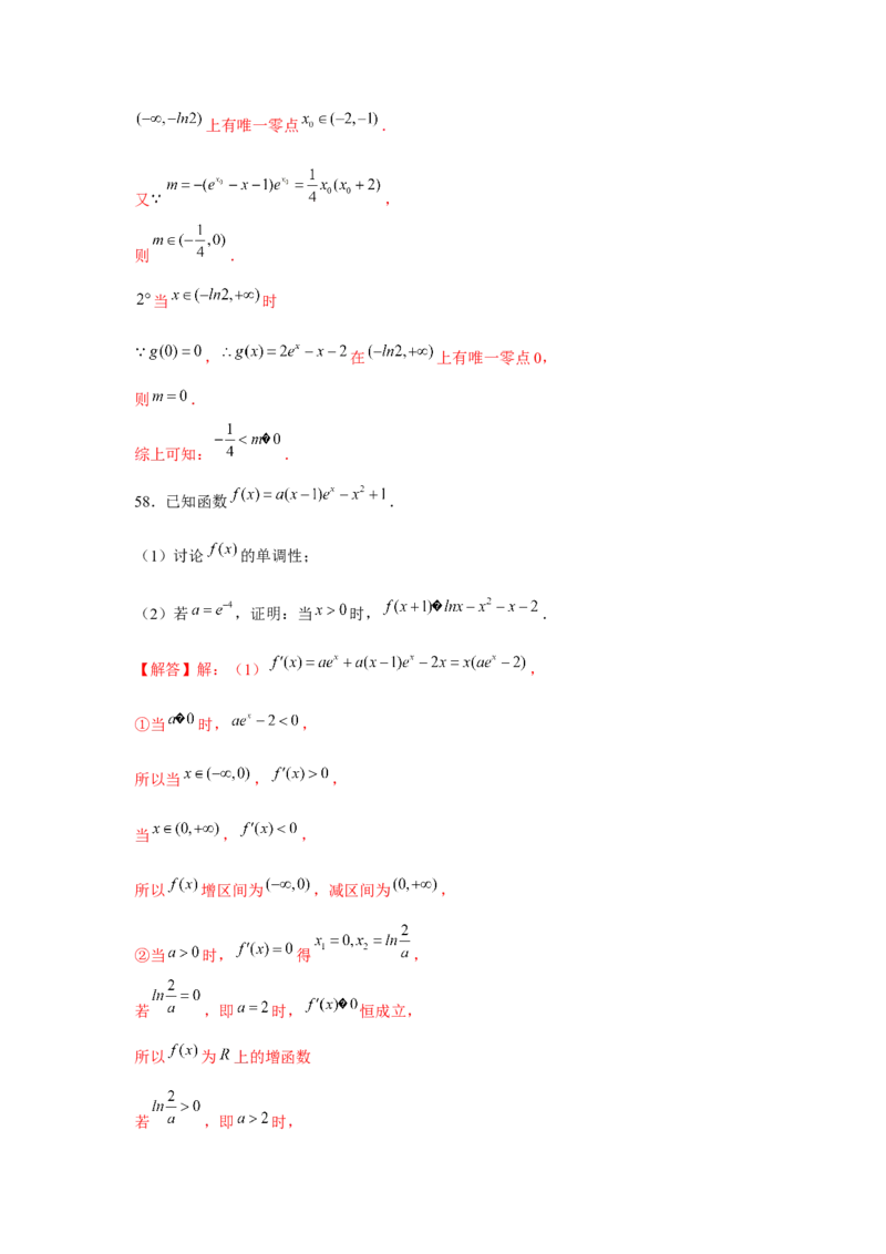 重难点突破10导数大题60题专项训练（解析版）_2.2025数学总复习_2024年新高考资料_3.2024专项复习_更新中2024年新高考数学一轮复习之题型归纳与重难专题突破提升（新高考专用）