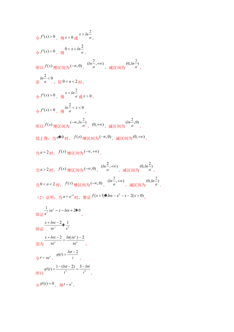 重难点突破10导数大题60题专项训练（解析版）_2.2025数学总复习_2024年新高考资料_3.2024专项复习_更新中2024年新高考数学一轮复习之题型归纳与重难专题突破提升（新高考专用）