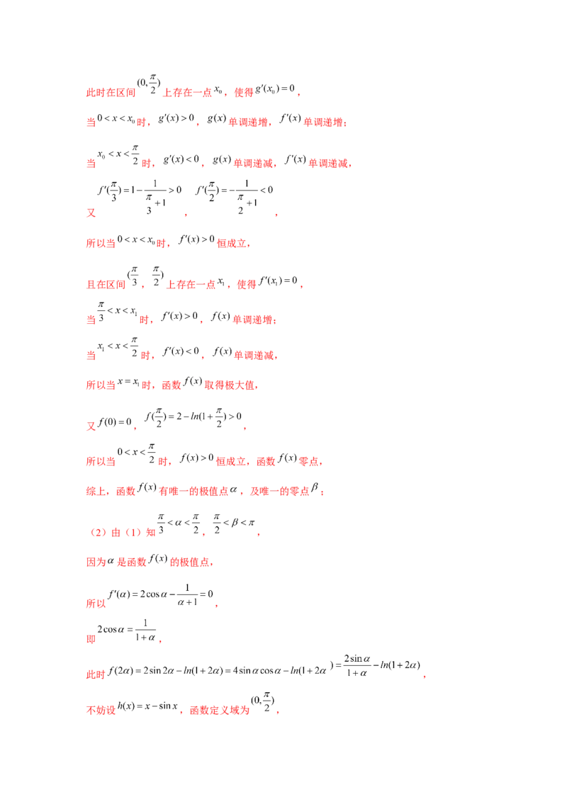 重难点突破10导数大题60题专项训练（解析版）_2.2025数学总复习_2024年新高考资料_3.2024专项复习_更新中2024年新高考数学一轮复习之题型归纳与重难专题突破提升（新高考专用）