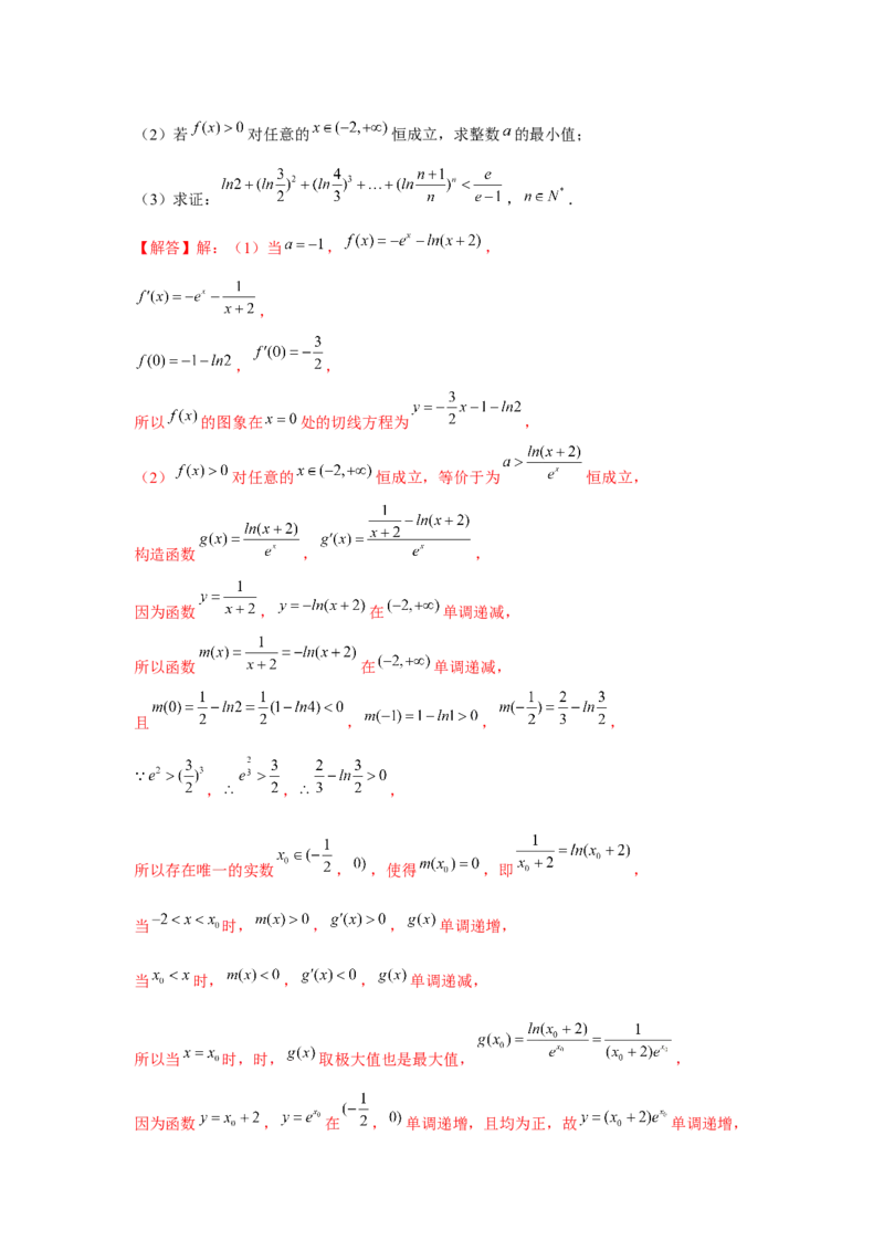 重难点突破10导数大题60题专项训练（解析版）_2.2025数学总复习_2024年新高考资料_3.2024专项复习_更新中2024年新高考数学一轮复习之题型归纳与重难专题突破提升（新高考专用）