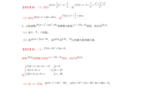 重难点突破10导数大题60题专项训练（解析版）_2.2025数学总复习_2024年新高考资料_3.2024专项复习_更新中2024年新高考数学一轮复习之题型归纳与重难专题突破提升（新高考专用）