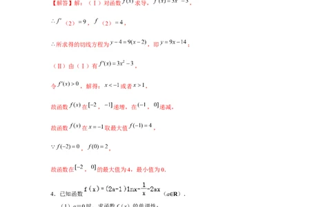 重难点突破10导数大题60题专项训练（解析版）_2.2025数学总复习_2024年新高考资料_3.2024专项复习_更新中2024年新高考数学一轮复习之题型归纳与重难专题突破提升（新高考专用）