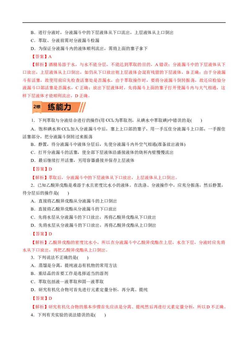 第47练研究有机化合物的一般法-2023年高考化学一轮复习小题多维练（解析版）_05高考化学_通用版（老高考）复习资料_2023年复习资料_一轮复习