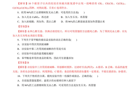 第47练研究有机化合物的一般法-2023年高考化学一轮复习小题多维练（解析版）_05高考化学_通用版（老高考）复习资料_2023年复习资料_一轮复习