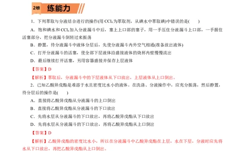 第47练研究有机化合物的一般法-2023年高考化学一轮复习小题多维练（解析版）_05高考化学_通用版（老高考）复习资料_2023年复习资料_一轮复习