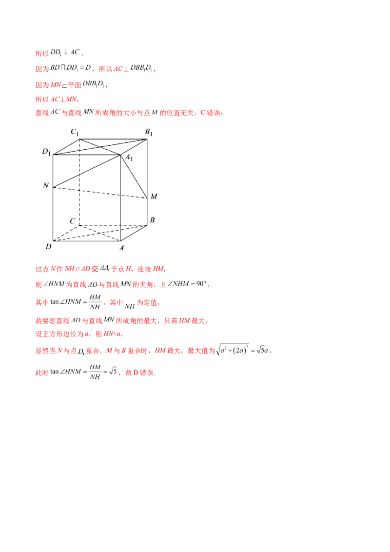 重难点突破05立体几何中的常考压轴小题（七大题型）（解析版）_2.2025数学总复习_2024年新高考资料_1.2024一轮复习_2024年高考数学一轮复习讲练测（新教材新高考）