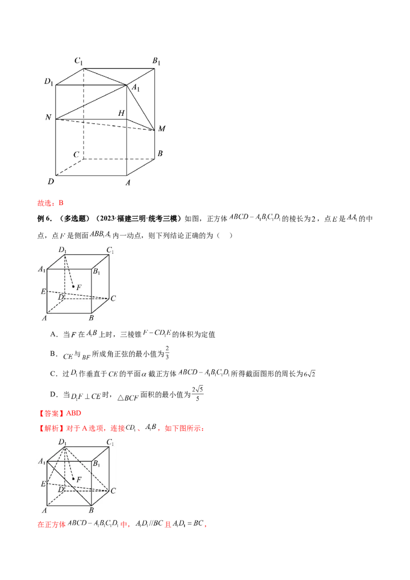重难点突破05立体几何中的常考压轴小题（七大题型）（解析版）_2.2025数学总复习_2024年新高考资料_1.2024一轮复习_2024年高考数学一轮复习讲练测（新教材新高考）