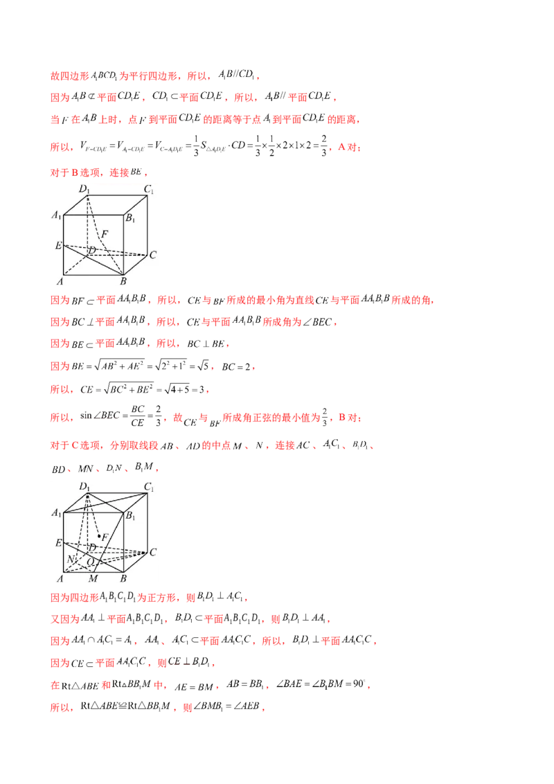 重难点突破05立体几何中的常考压轴小题（七大题型）（解析版）_2.2025数学总复习_2024年新高考资料_1.2024一轮复习_2024年高考数学一轮复习讲练测（新教材新高考）