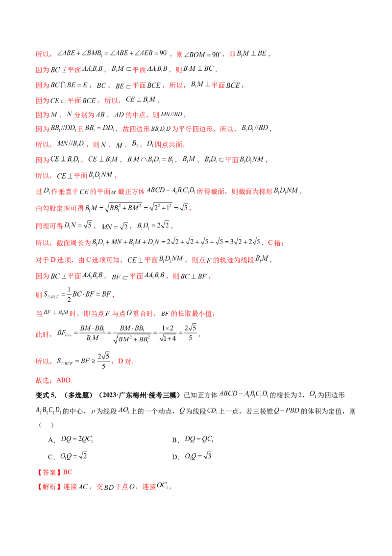 重难点突破05立体几何中的常考压轴小题（七大题型）（解析版）_2.2025数学总复习_2024年新高考资料_1.2024一轮复习_2024年高考数学一轮复习讲练测（新教材新高考）