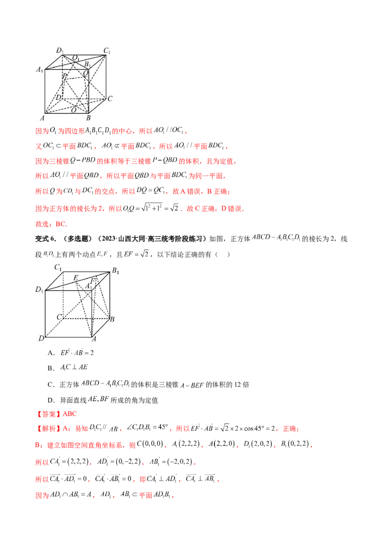 重难点突破05立体几何中的常考压轴小题（七大题型）（解析版）_2.2025数学总复习_2024年新高考资料_1.2024一轮复习_2024年高考数学一轮复习讲练测（新教材新高考）