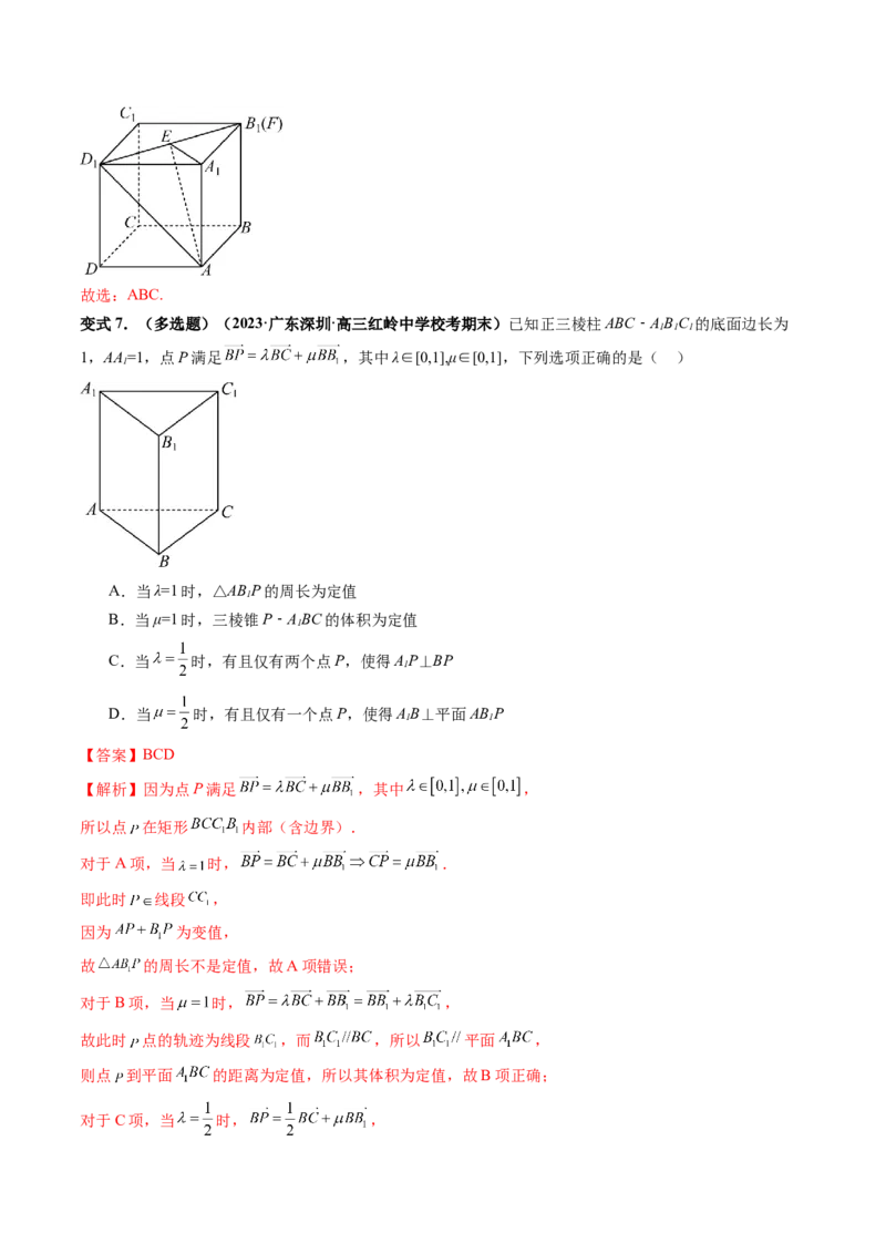 重难点突破05立体几何中的常考压轴小题（七大题型）（解析版）_2.2025数学总复习_2024年新高考资料_1.2024一轮复习_2024年高考数学一轮复习讲练测（新教材新高考）