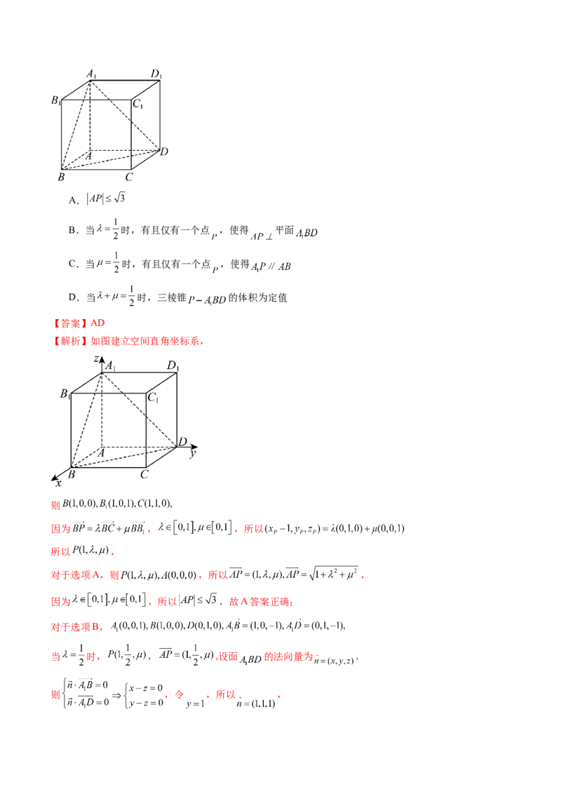 重难点突破05立体几何中的常考压轴小题（七大题型）（解析版）_2.2025数学总复习_2024年新高考资料_1.2024一轮复习_2024年高考数学一轮复习讲练测（新教材新高考）