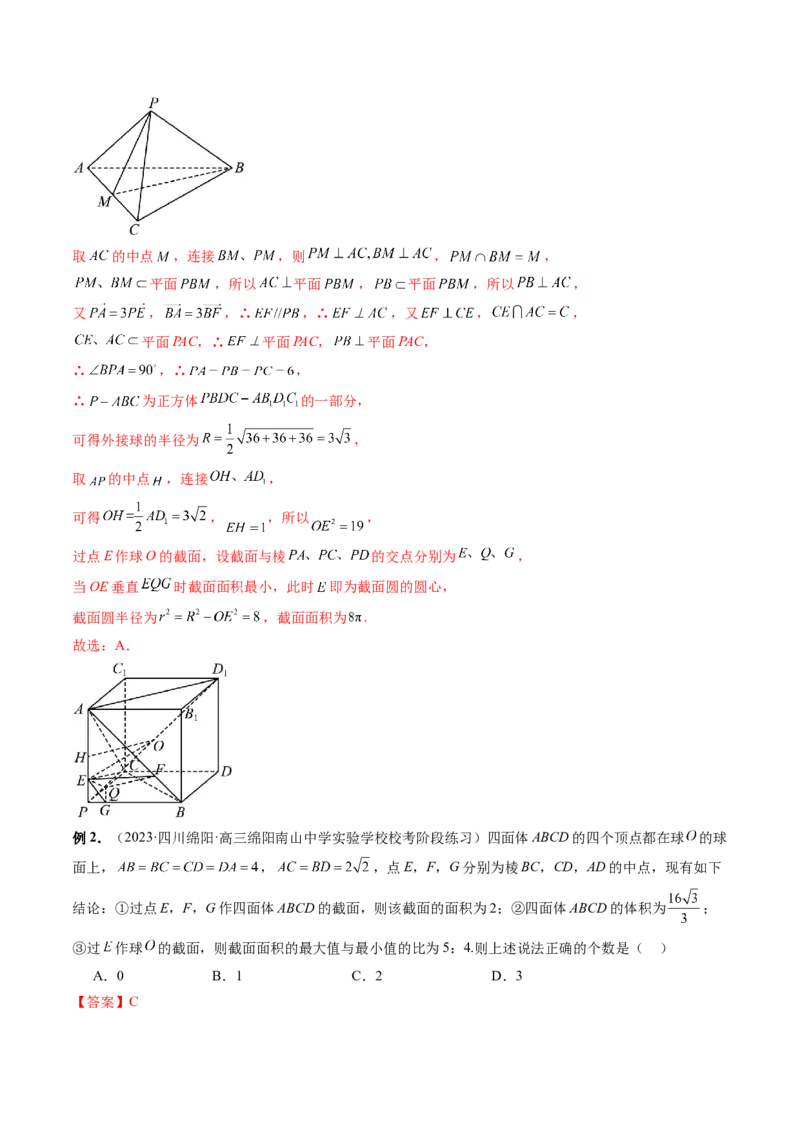 重难点突破05立体几何中的常考压轴小题（七大题型）（解析版）_2.2025数学总复习_2024年新高考资料_1.2024一轮复习_2024年高考数学一轮复习讲练测（新教材新高考）