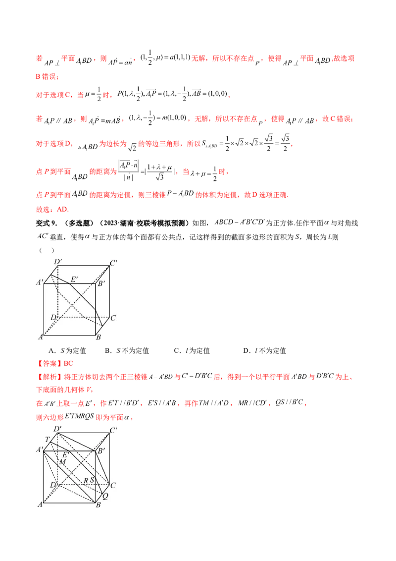重难点突破05立体几何中的常考压轴小题（七大题型）（解析版）_2.2025数学总复习_2024年新高考资料_1.2024一轮复习_2024年高考数学一轮复习讲练测（新教材新高考）