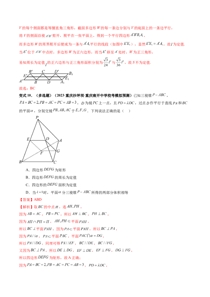 重难点突破05立体几何中的常考压轴小题（七大题型）（解析版）_2.2025数学总复习_2024年新高考资料_1.2024一轮复习_2024年高考数学一轮复习讲练测（新教材新高考）