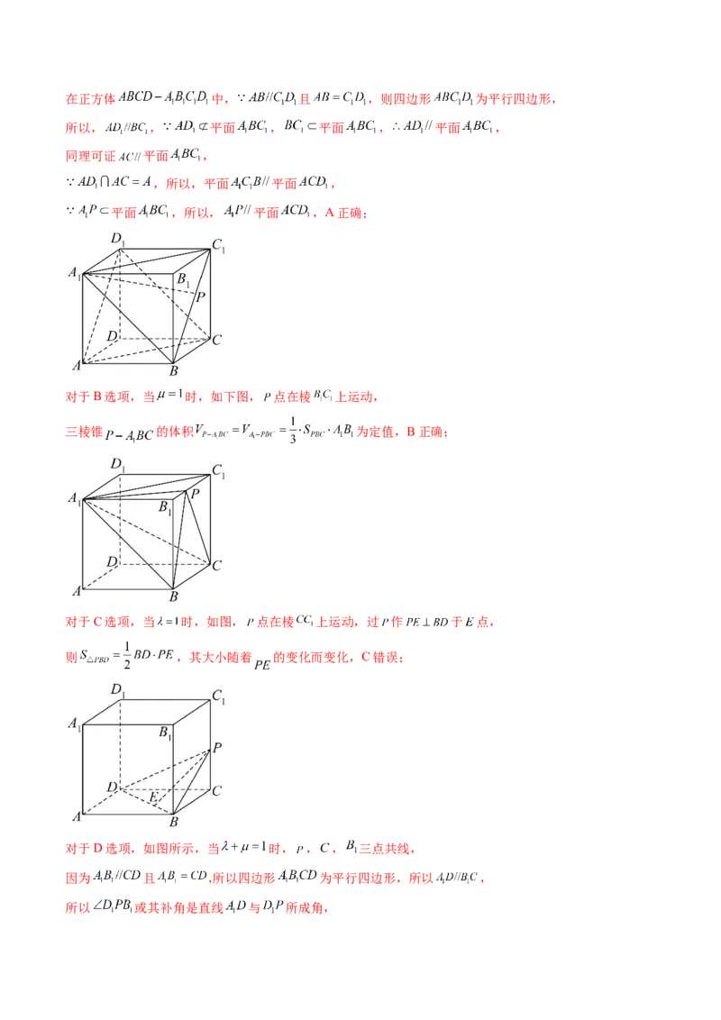 重难点突破05立体几何中的常考压轴小题（七大题型）（解析版）_2.2025数学总复习_2024年新高考资料_1.2024一轮复习_2024年高考数学一轮复习讲练测（新教材新高考）