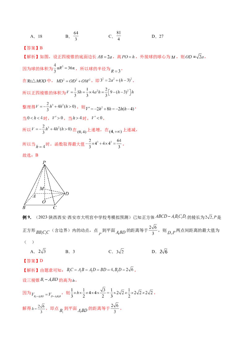 重难点突破05立体几何中的常考压轴小题（七大题型）（解析版）_2.2025数学总复习_2024年新高考资料_1.2024一轮复习_2024年高考数学一轮复习讲练测（新教材新高考）