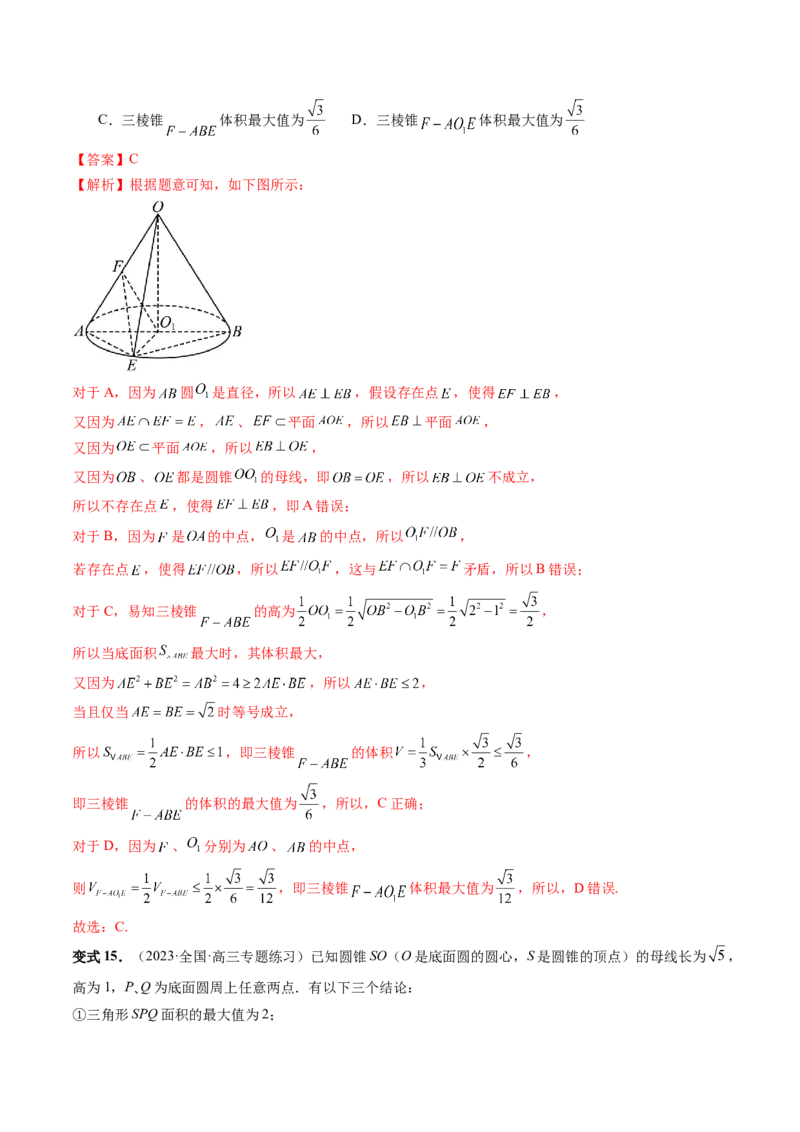 重难点突破05立体几何中的常考压轴小题（七大题型）（解析版）_2.2025数学总复习_2024年新高考资料_1.2024一轮复习_2024年高考数学一轮复习讲练测（新教材新高考）